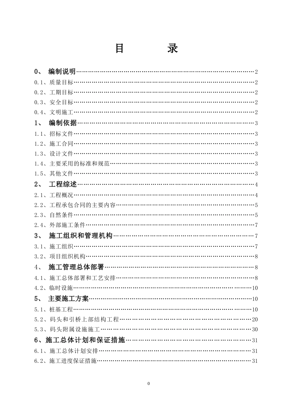 施工组织设计(高桩码头)（DOC57页）_第3页