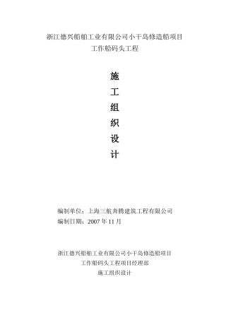 施工组织设计(高桩码头)（DOC57页）
