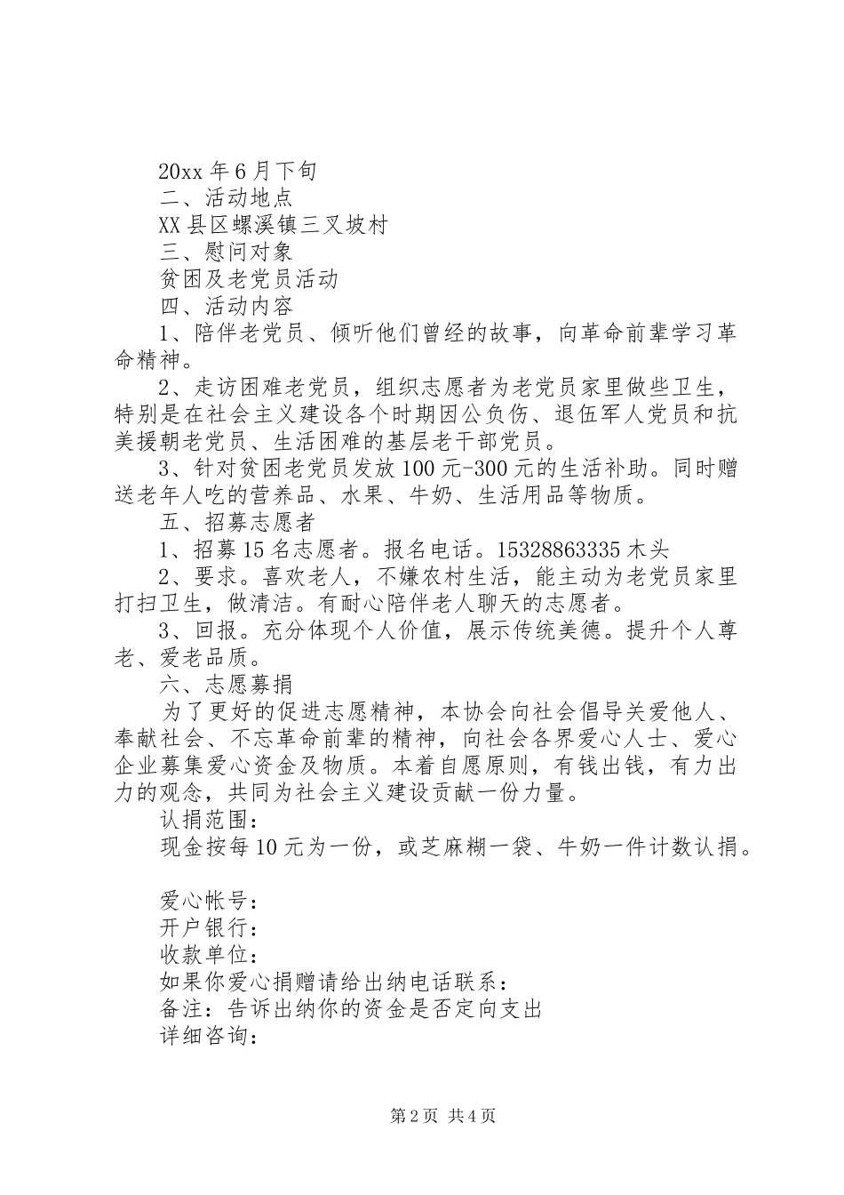 七一老党员慰问活动实施方案_第2页