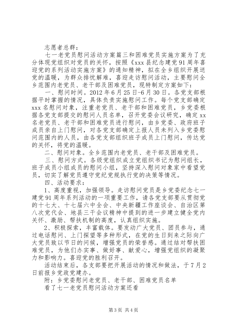 七一老党员慰问活动实施方案_第3页