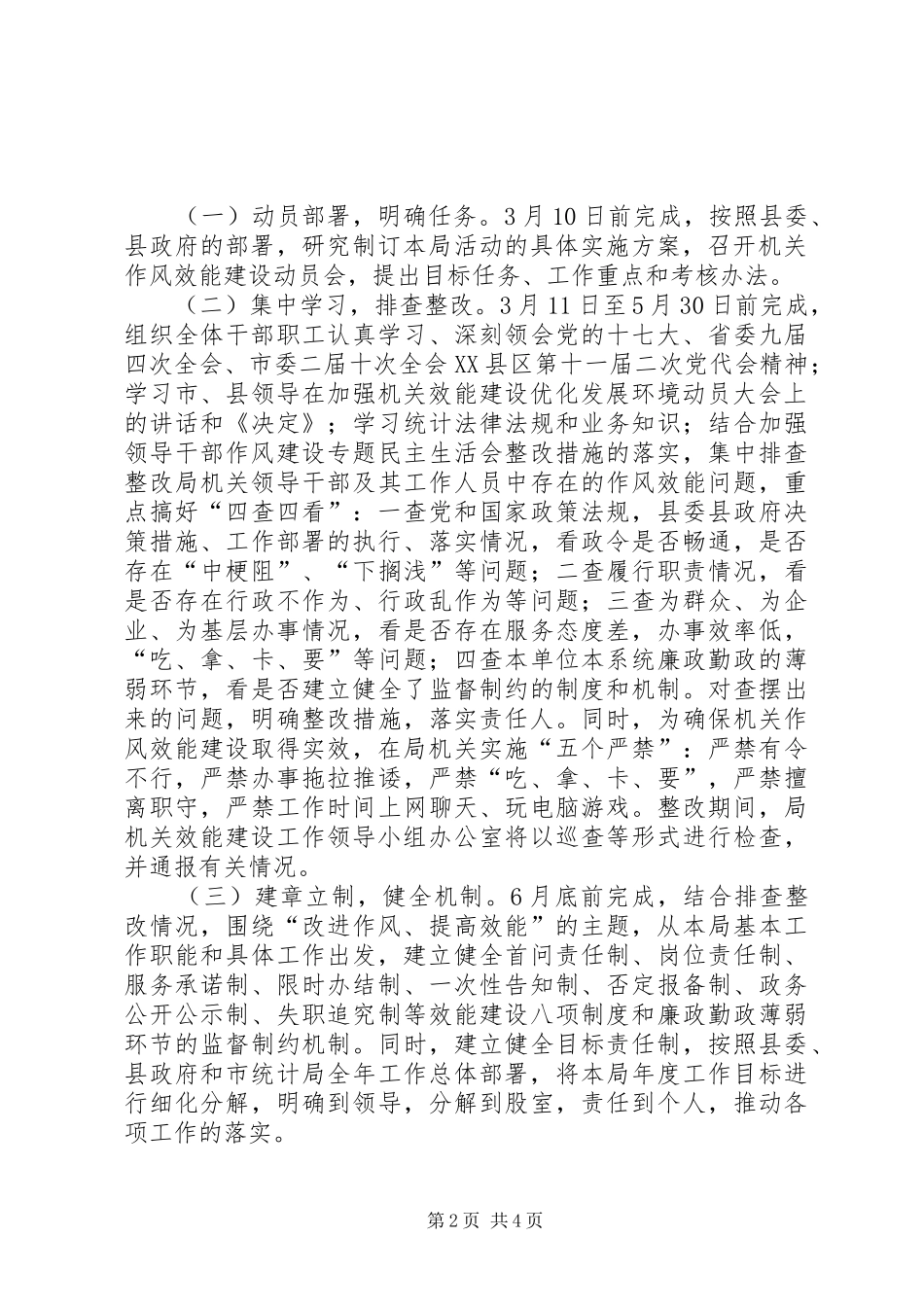 统计局优化发展环境的方案_第2页