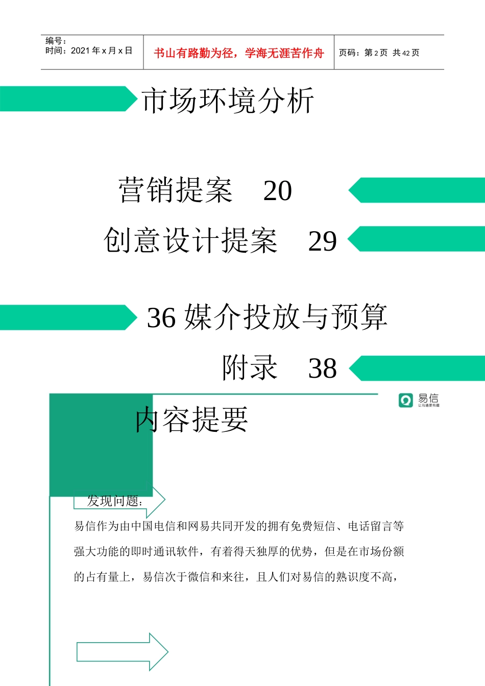 易信广告策划案_第2页