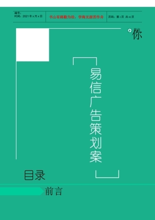 易信广告策划案
