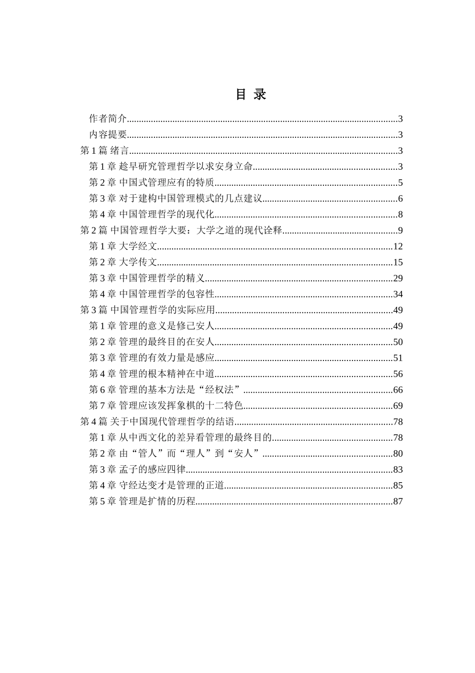 曾仕强—管理大道学说_第1页