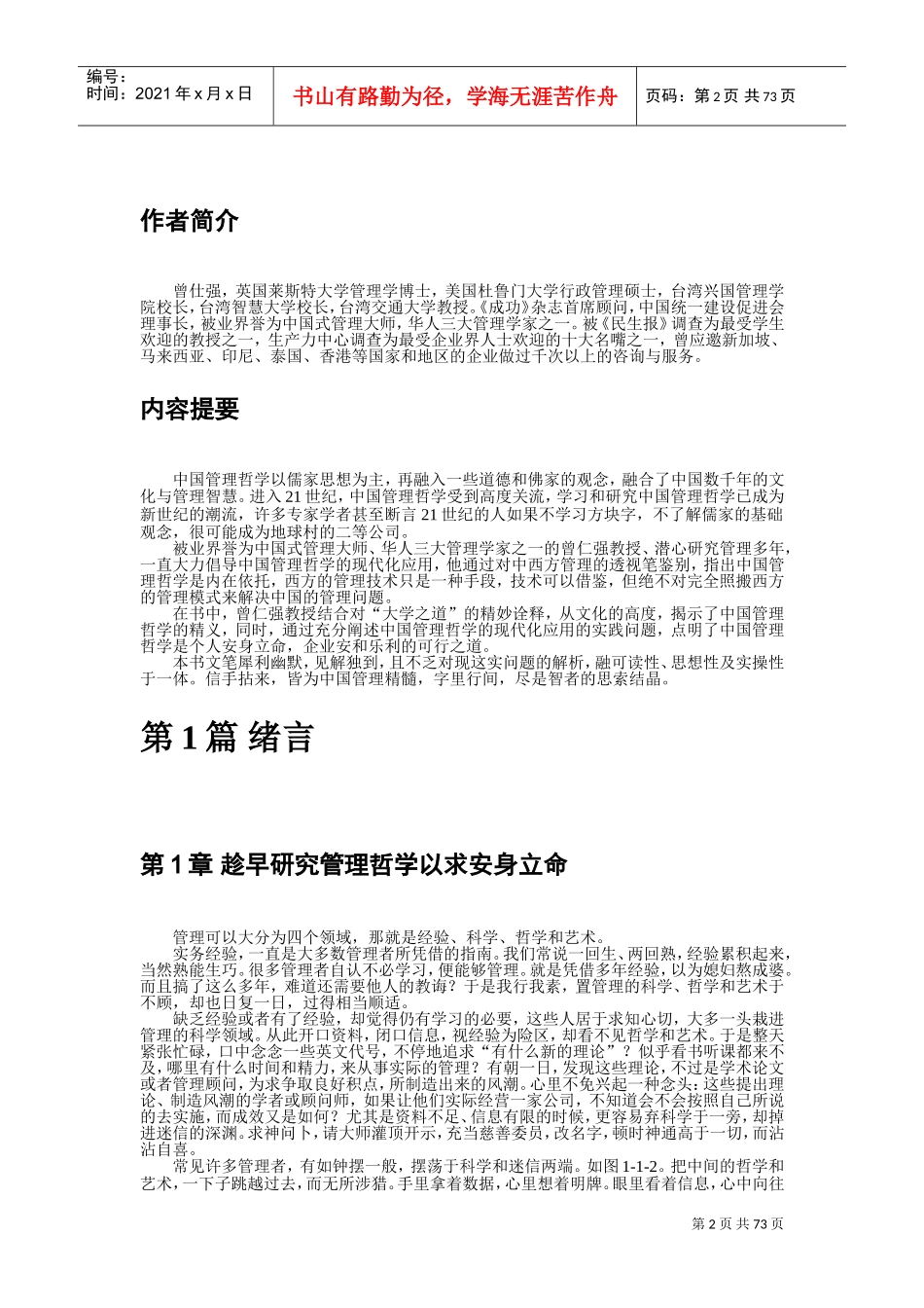 曾仕强—管理大道学说_第2页