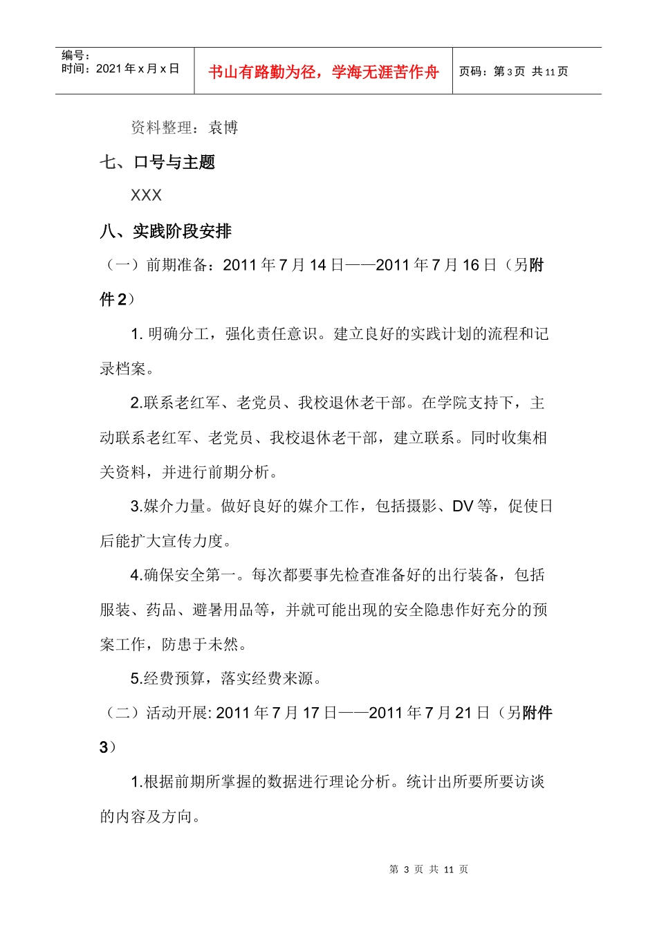 暑期社会实践策划 更新1_第3页