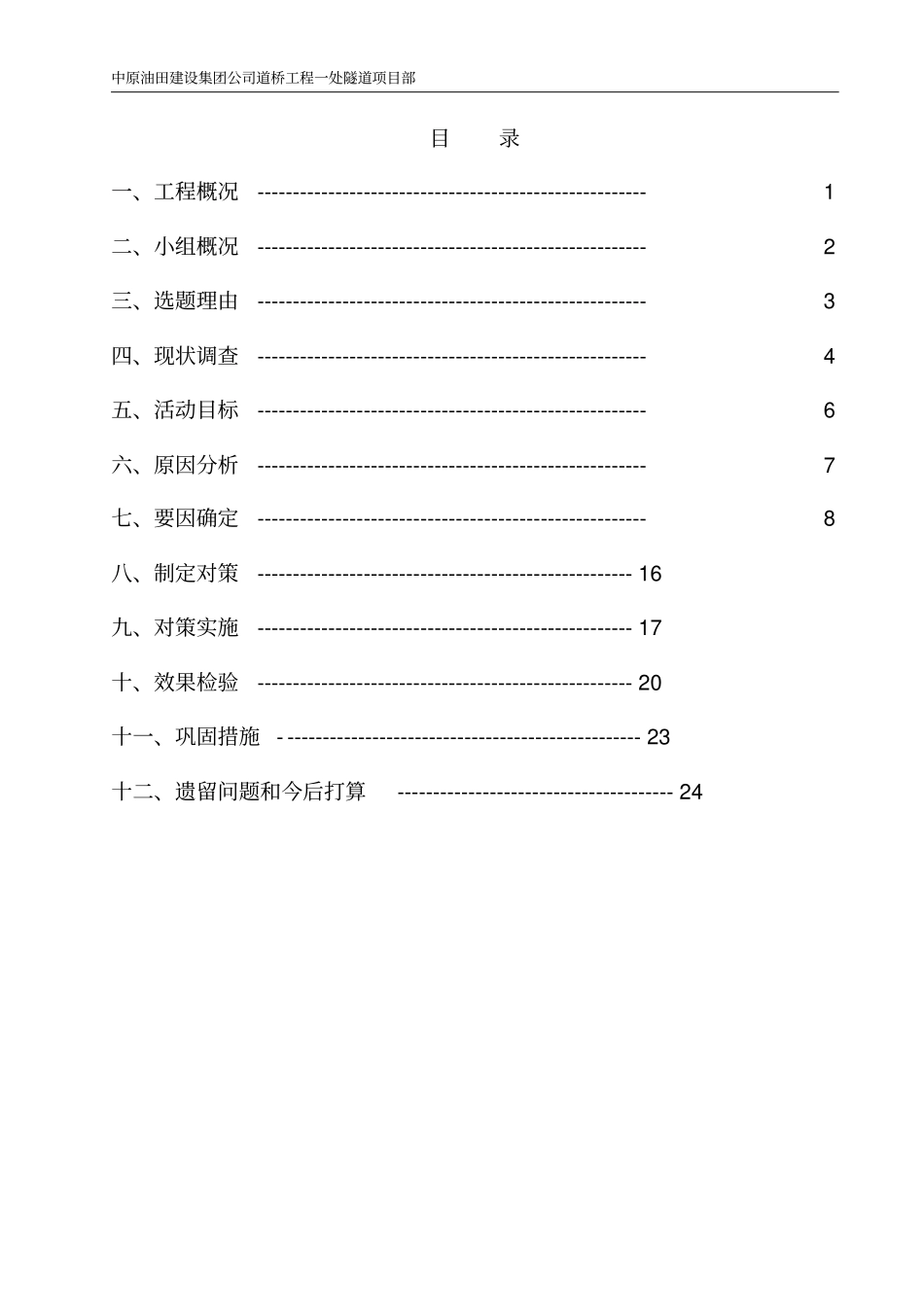 提高隧道二衬表观质量一次施工合格率(3.23)_第2页