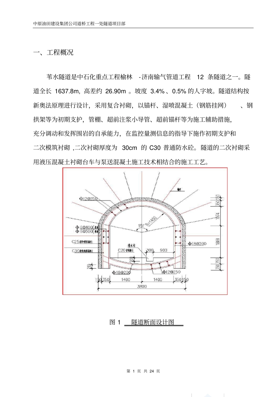 提高隧道二衬表观质量一次施工合格率(3.23)_第3页