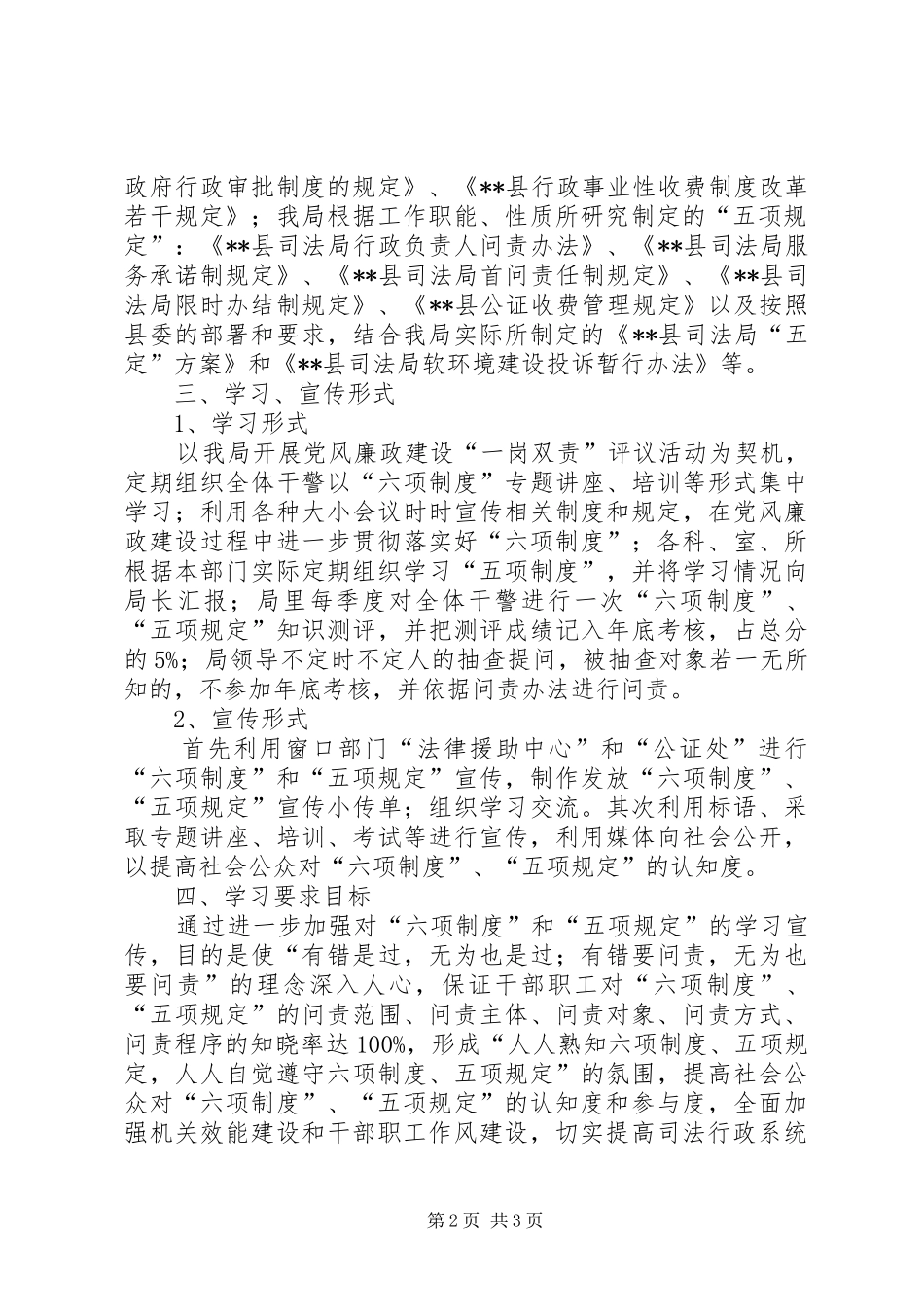 县司法局领导干部问责办法等六项制度学习宣传实施方案_第2页