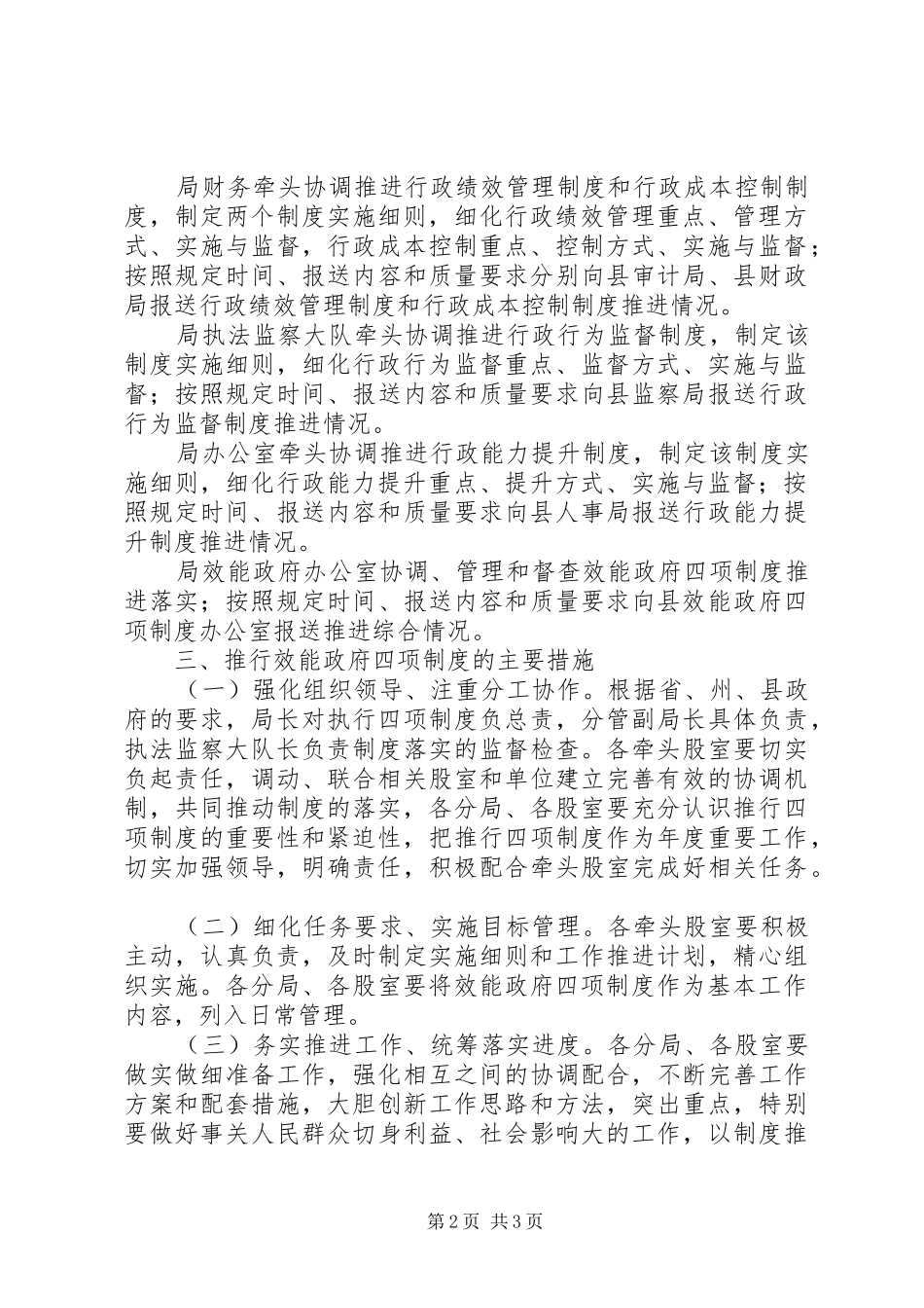 推行效能政府四项制度工作实施方案_第2页
