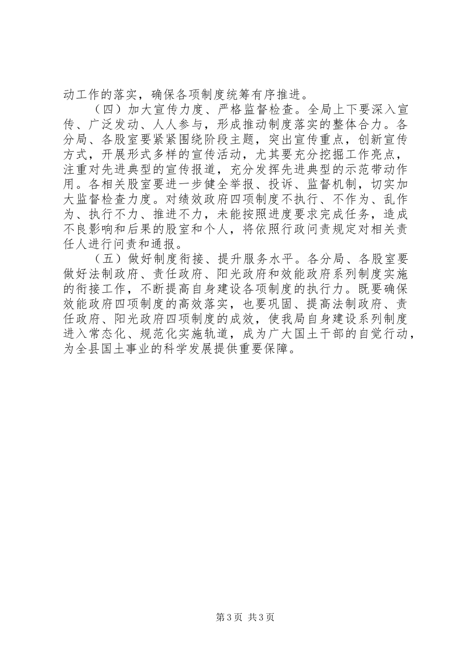 推行效能政府四项制度工作实施方案_第3页