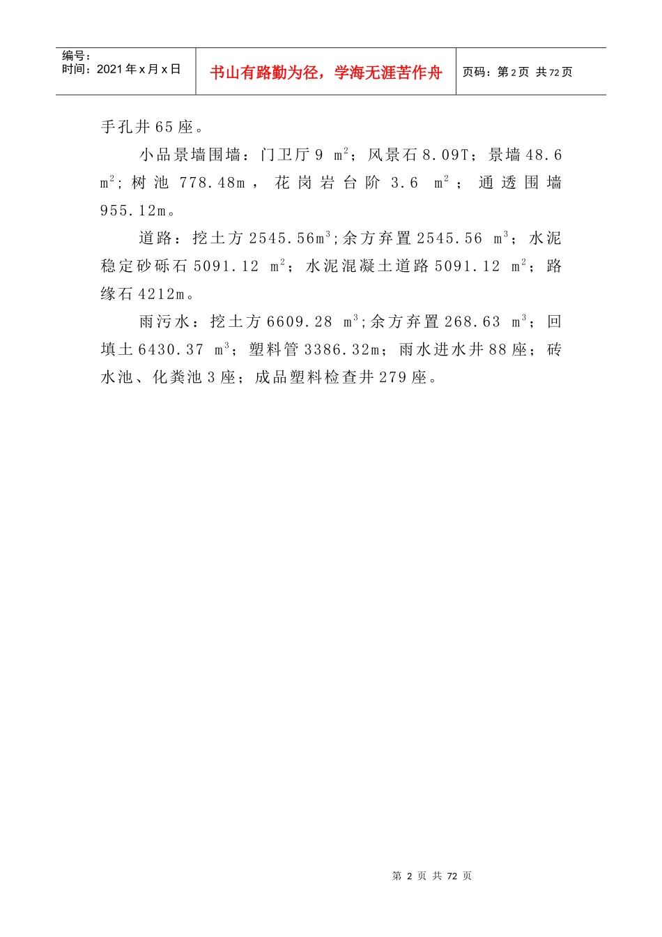 景观绿化项目施工组织设计_第2页