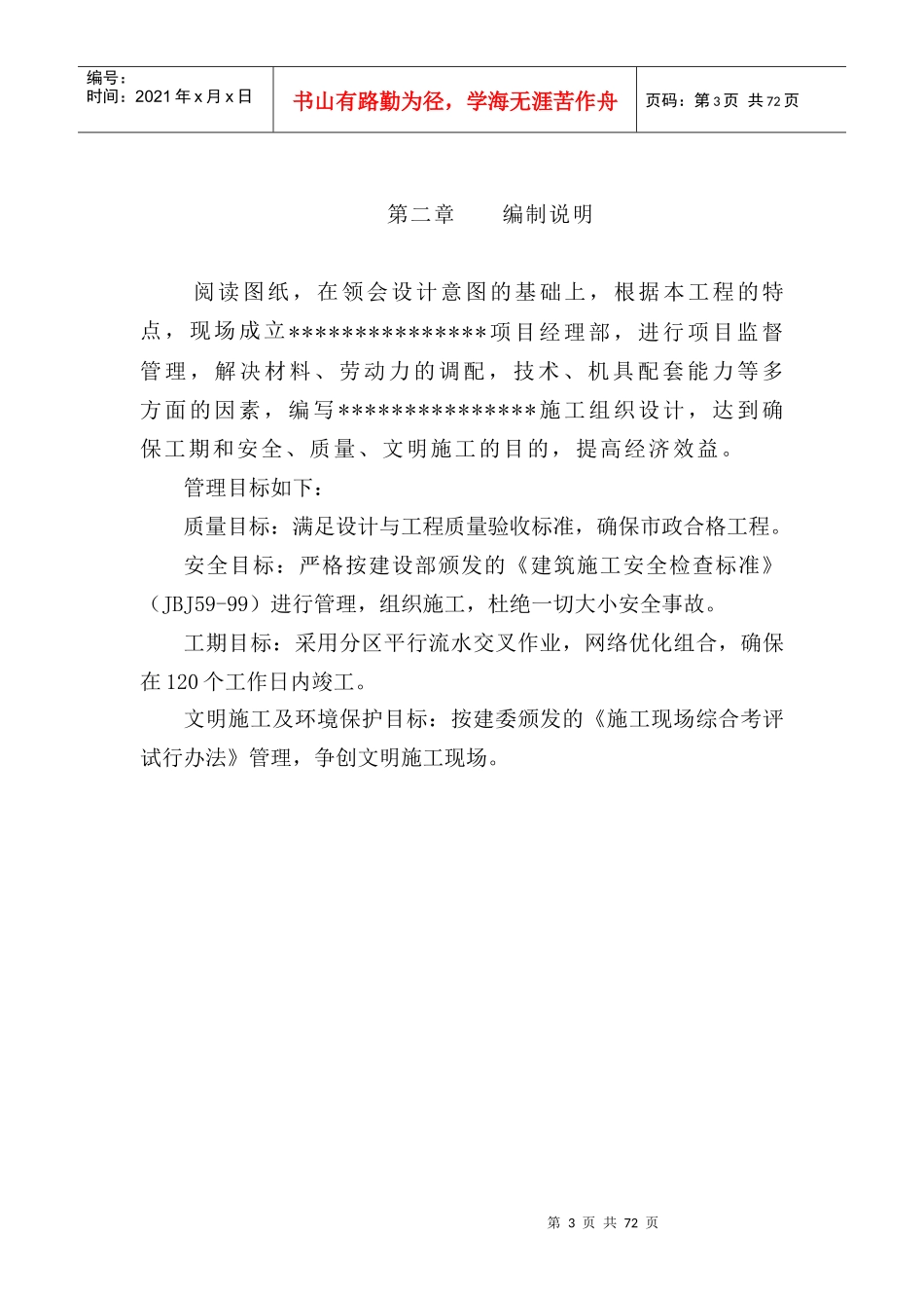 景观绿化项目施工组织设计_第3页