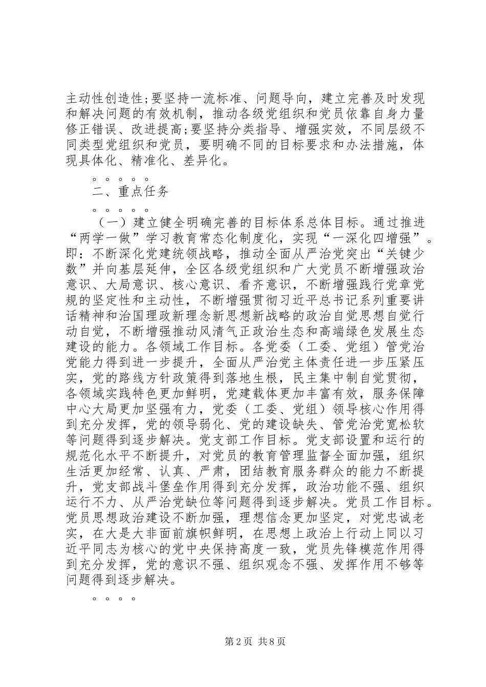 关于推进两学一做学习教育常态化制度化的方案_第2页