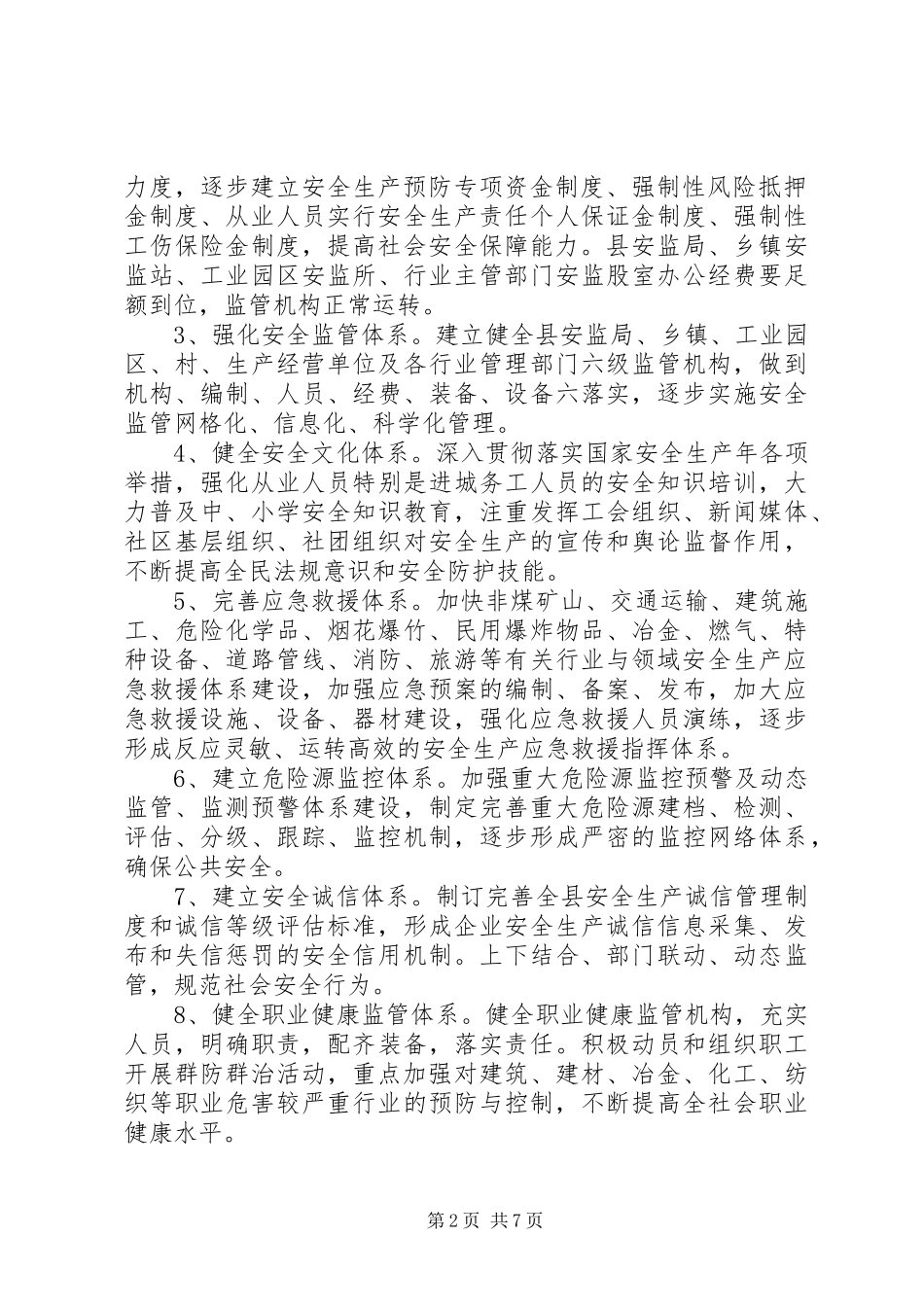 安全生产“三双”活动实施方案_第2页