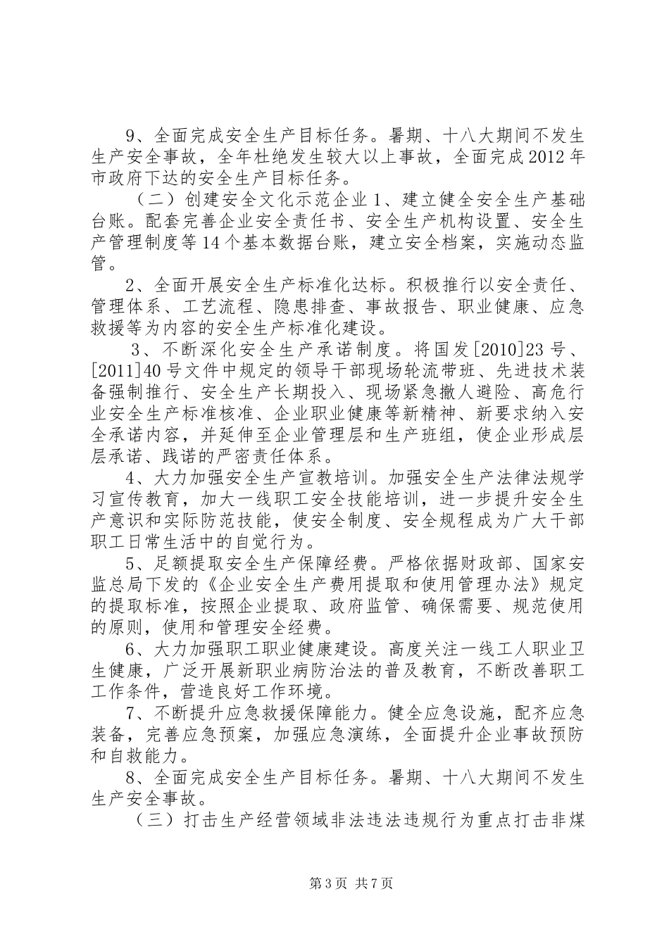 安全生产“三双”活动实施方案_第3页