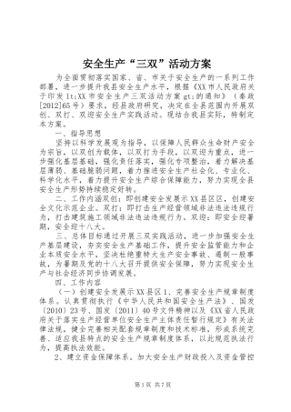 安全生产“三双”活动实施方案