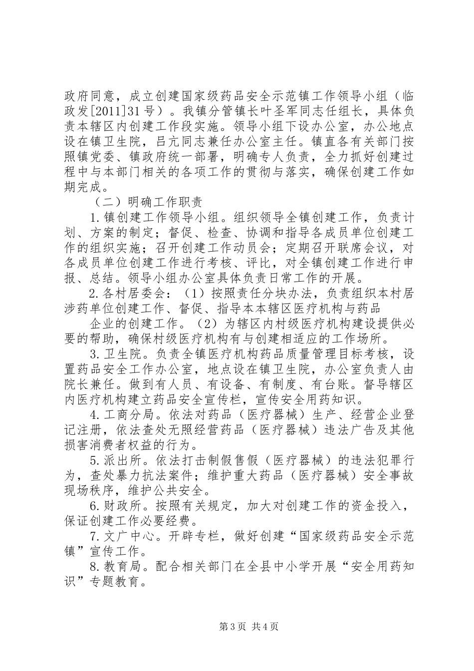 临淮镇国家级药品示范镇方案_第3页