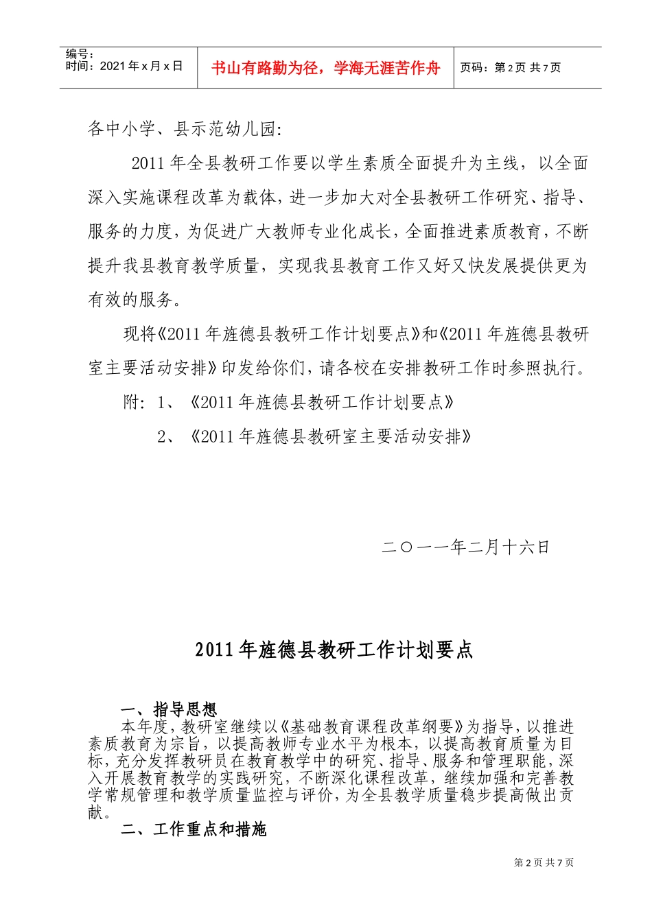 旌德县年度教研工作计划要点_第2页