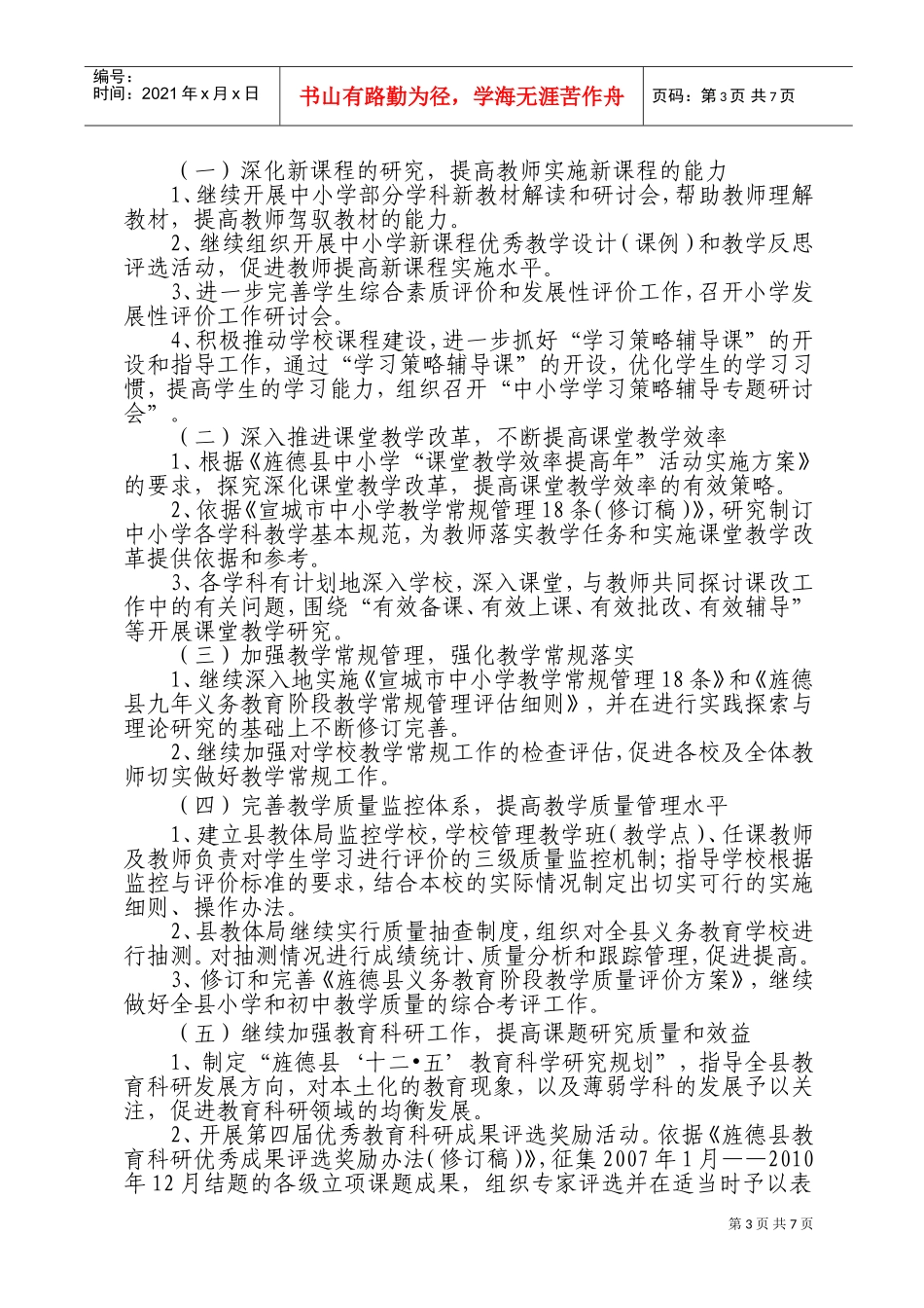 旌德县年度教研工作计划要点_第3页