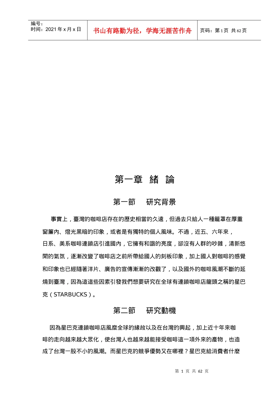 星巴克连锁咖啡店专题_第1页