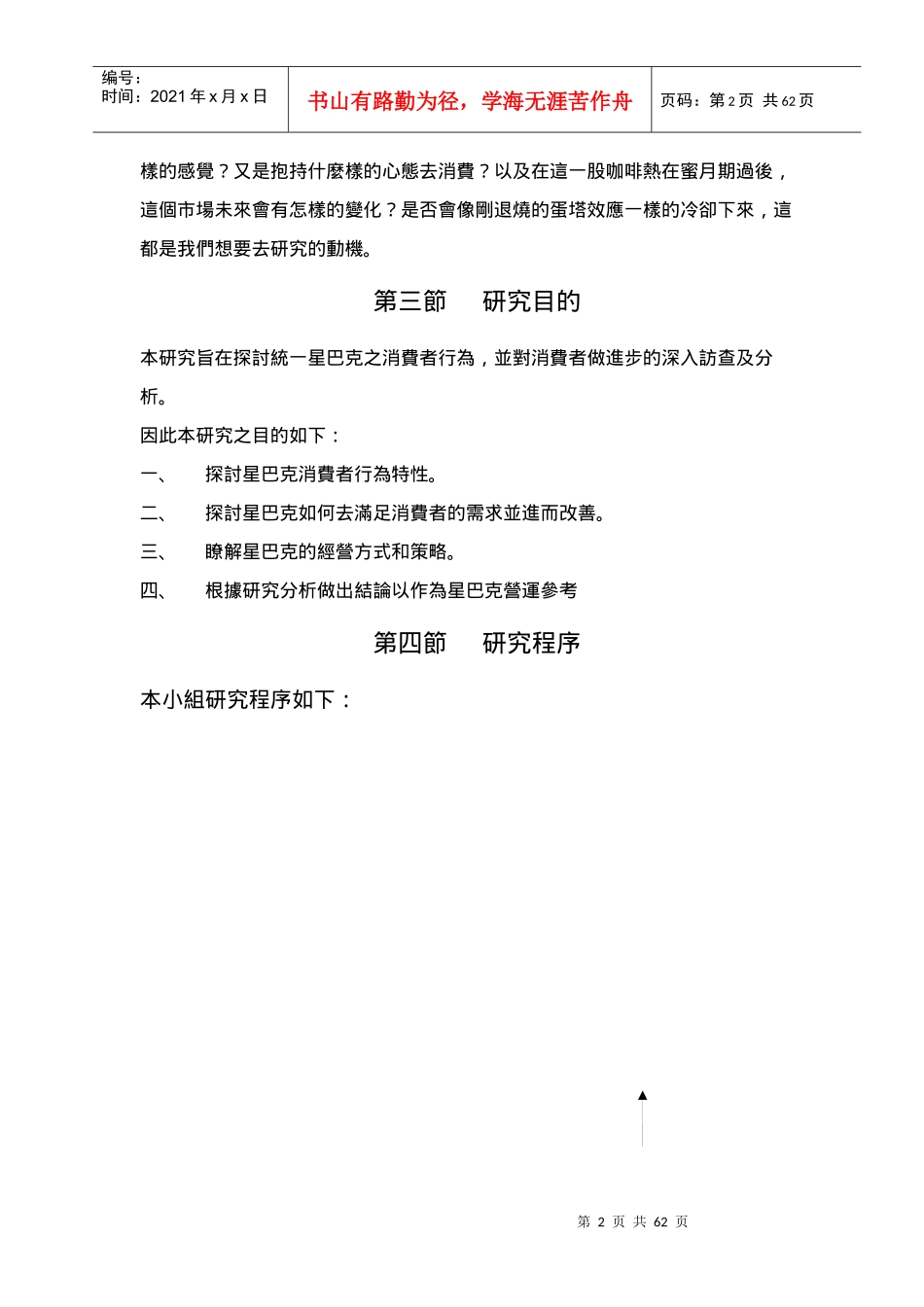 星巴克连锁咖啡店专题_第2页