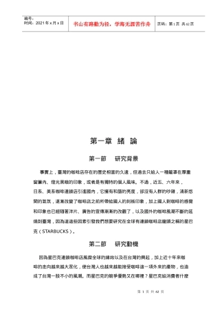 星巴克连锁咖啡店专题