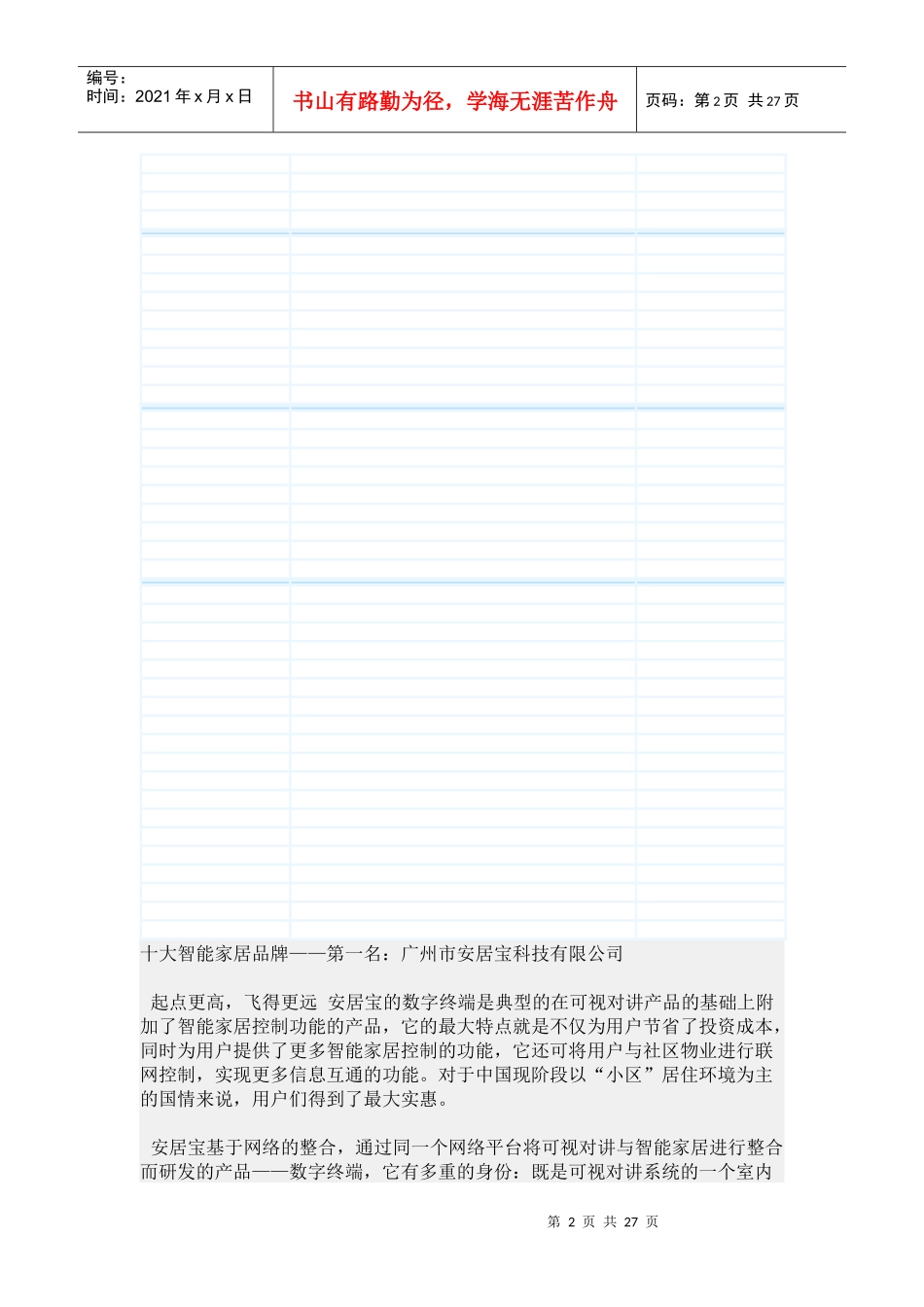 智能家居品牌_第2页