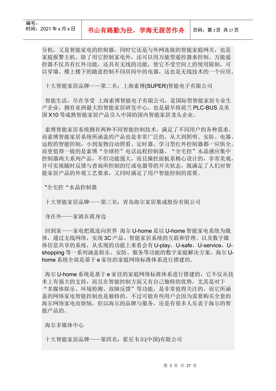 智能家居品牌_第3页