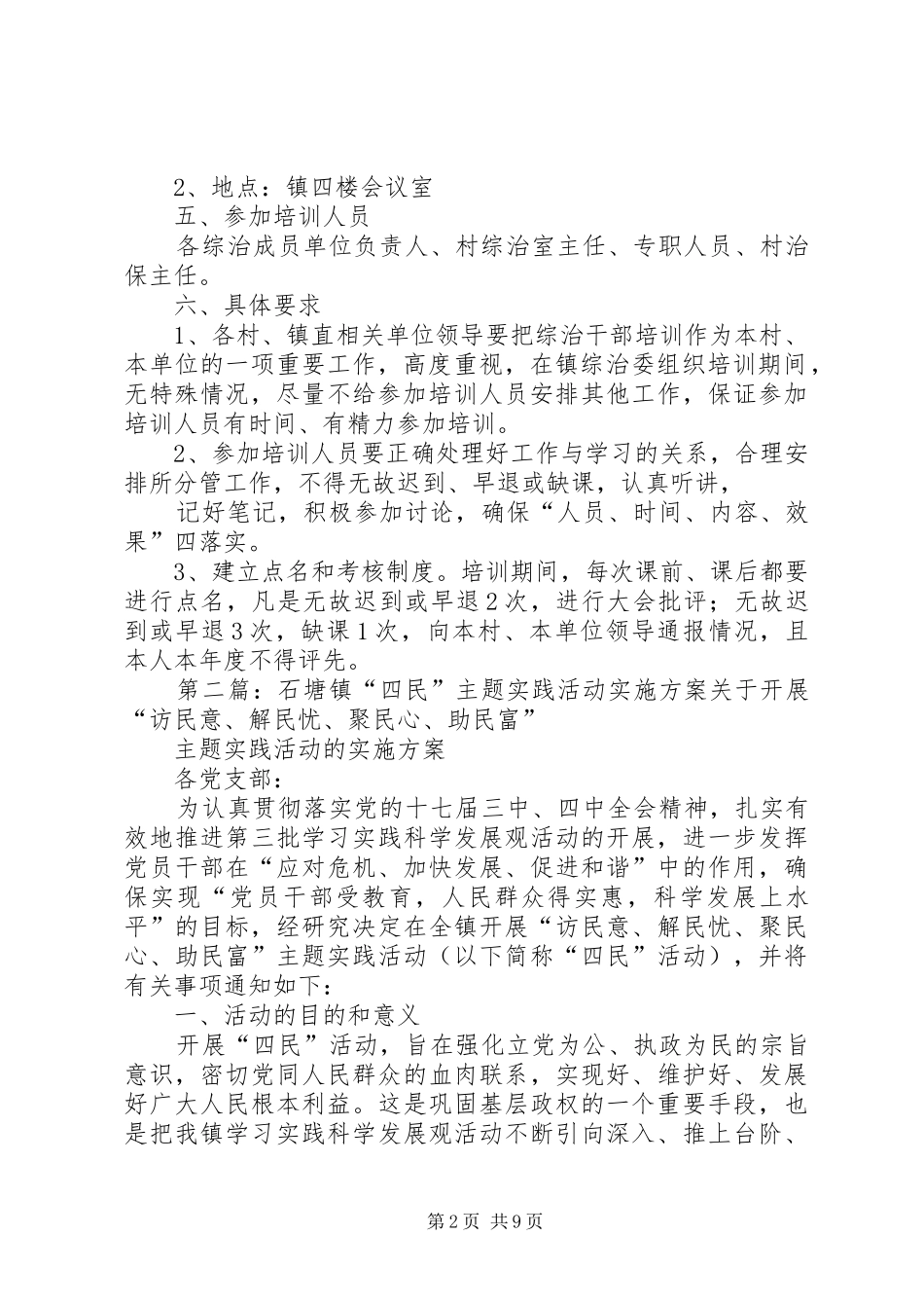 石塘镇综治干部培训方案_第2页