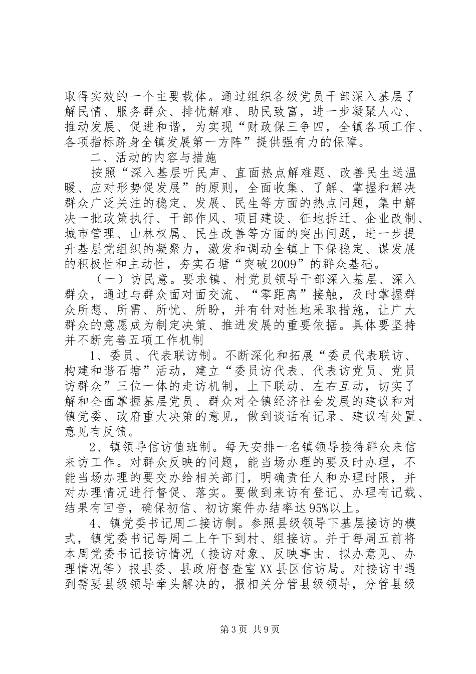 石塘镇综治干部培训方案_第3页