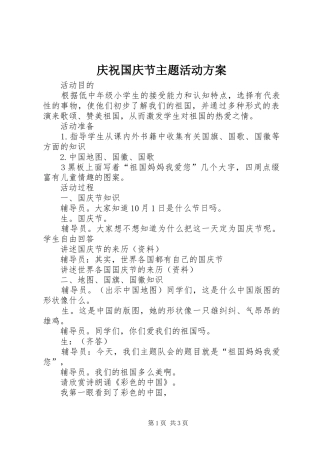 庆祝国庆节主题活动实施方案
