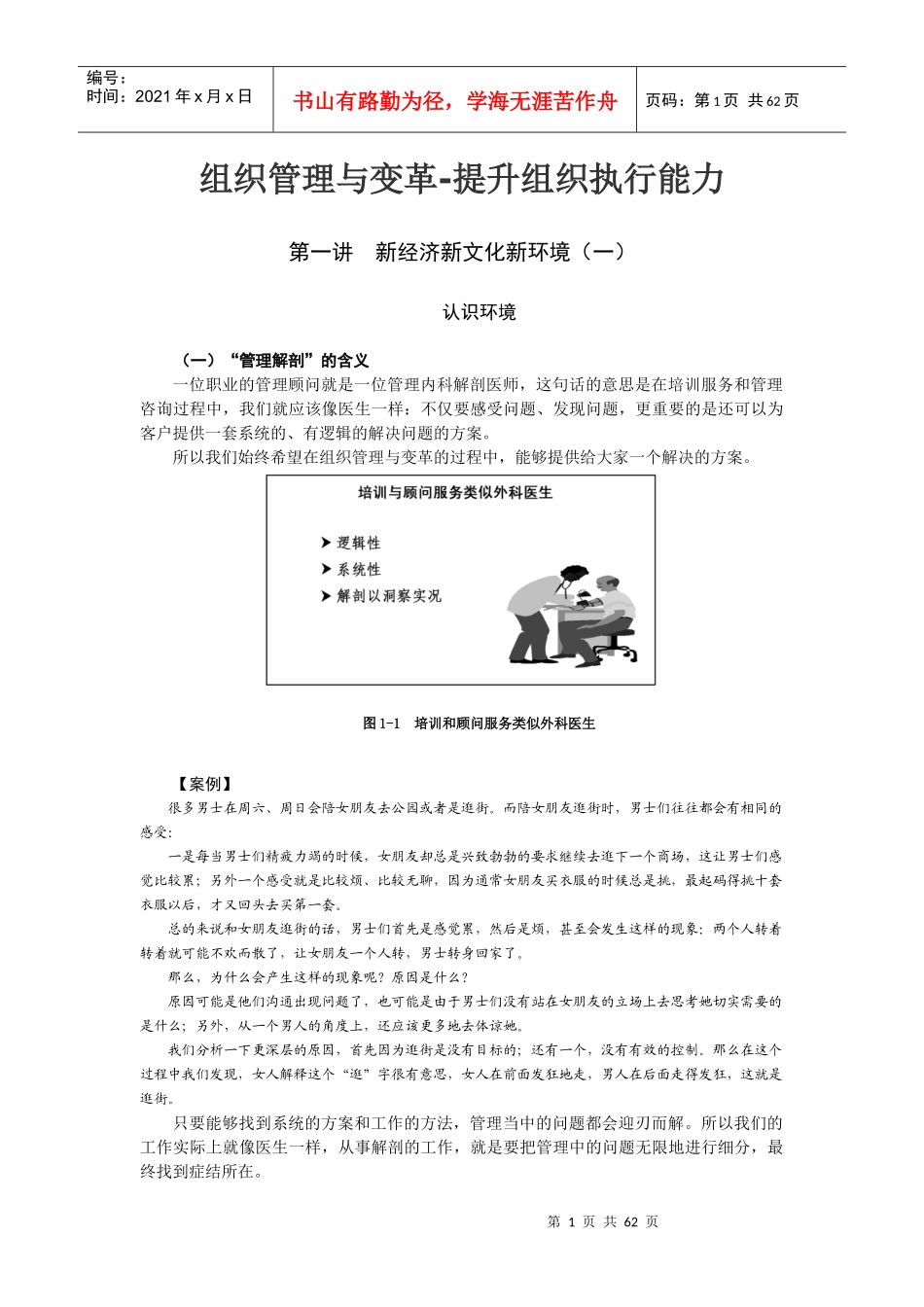 时代光华——组织管理与变革-提升组织执行能力试题答_第1页