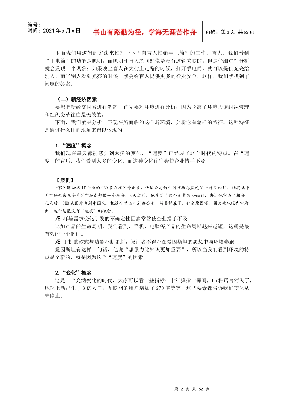 时代光华——组织管理与变革-提升组织执行能力试题答_第2页