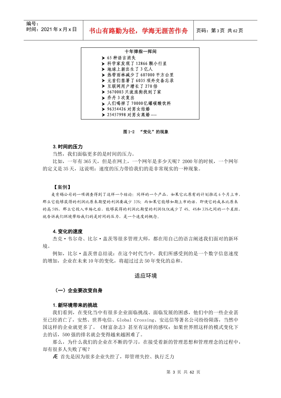 时代光华——组织管理与变革-提升组织执行能力试题答_第3页