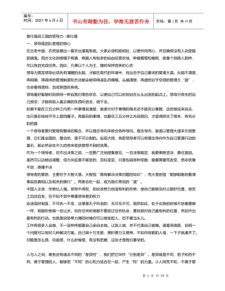 曾仕强说三国的领导力