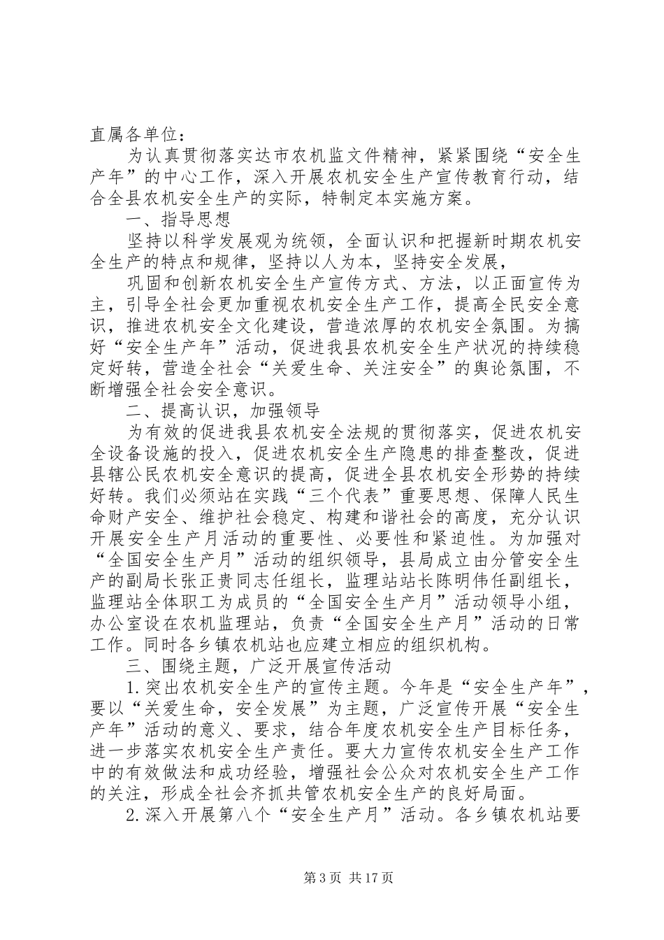 农机局安全生产年规范农机监管促进安全发展活动实施方案_第3页