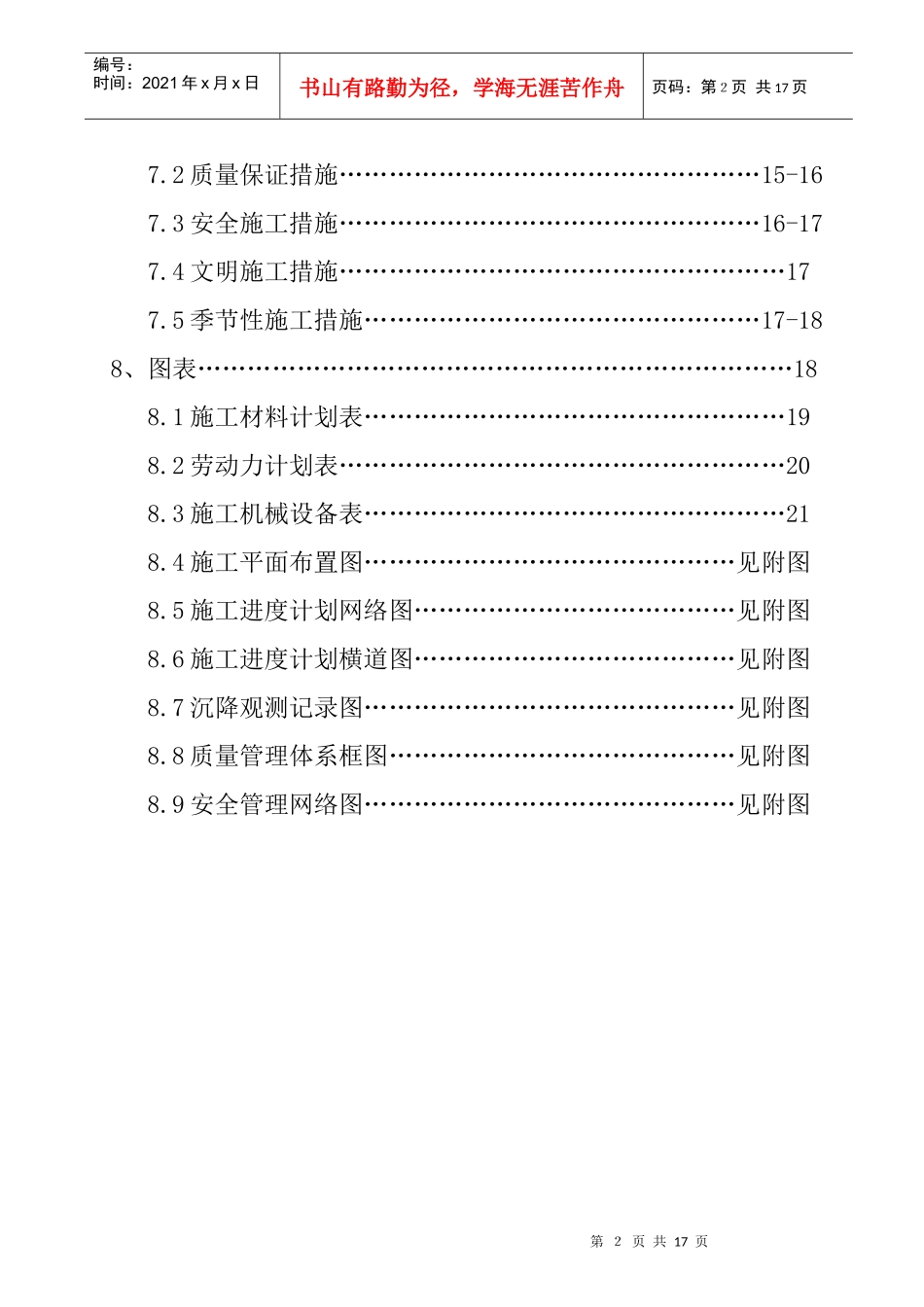 施工组织设计aabbcc_第3页