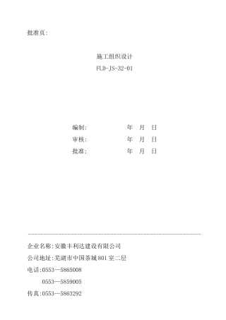 施工组织设计aabbcc