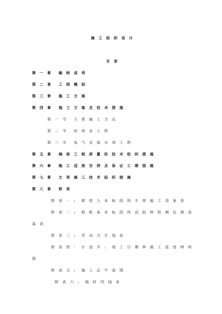 暖房子施工组织设计