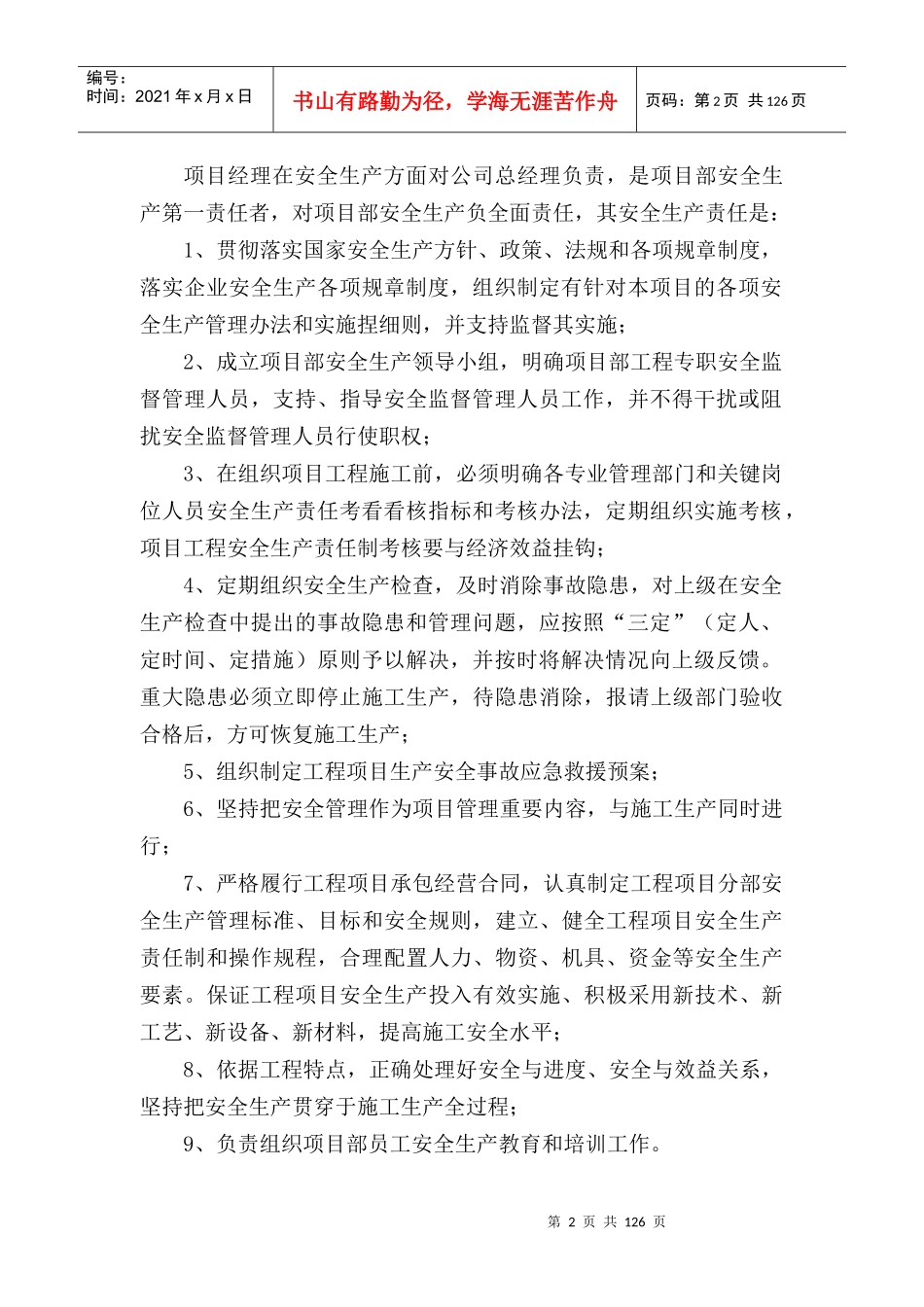 施工单位安全管理制度(内容完整版_第2页