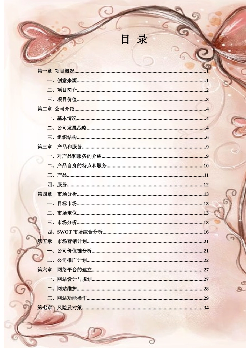 时尚空间(计划书)_第2页