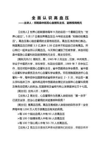 心血管疾病防治基本知识