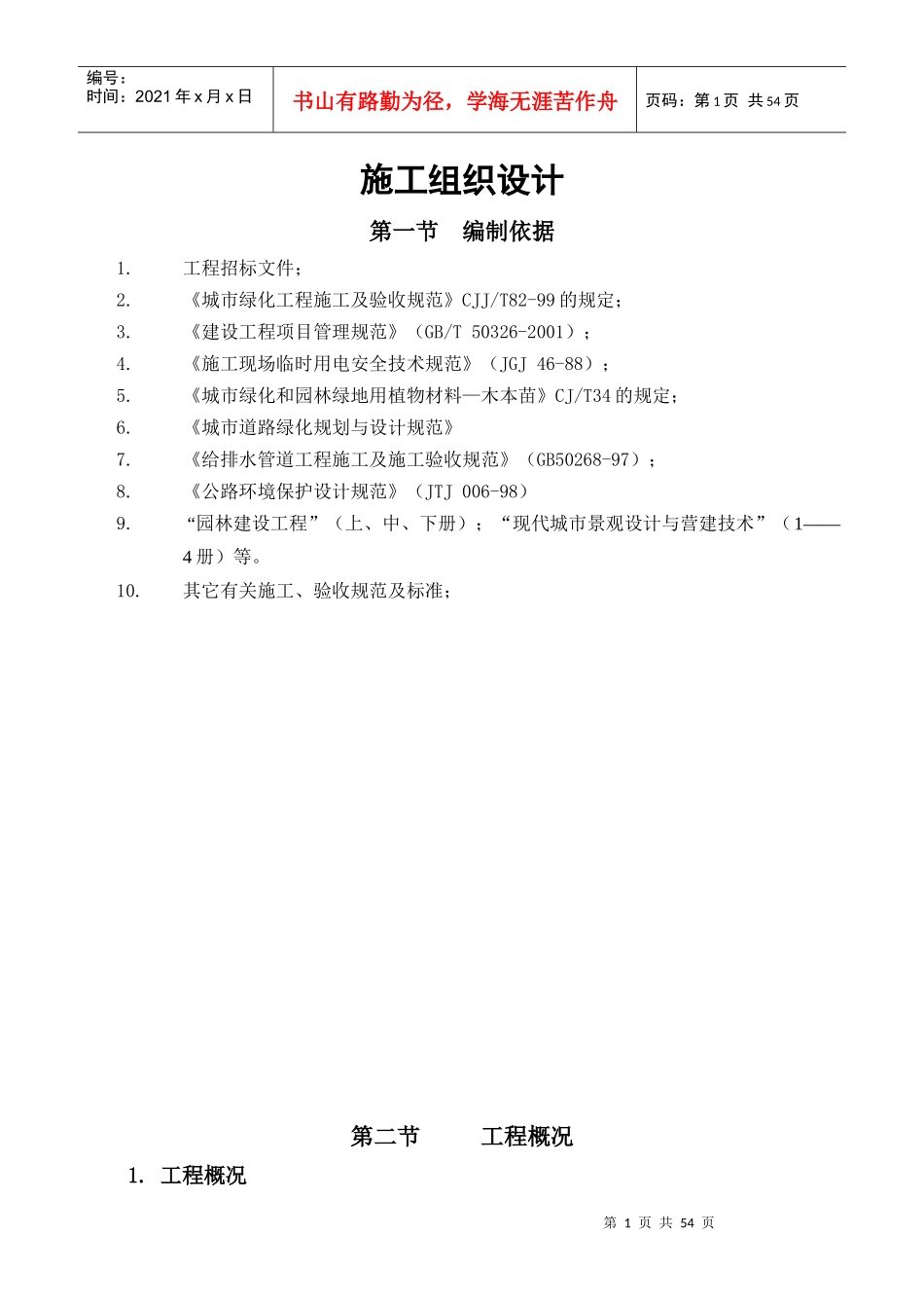 施工组织设计样品_第1页