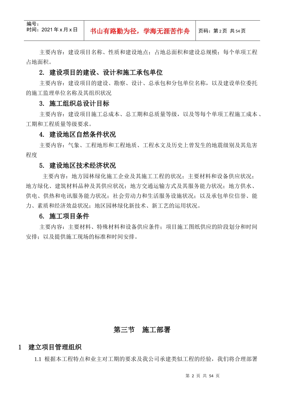 施工组织设计样品_第2页