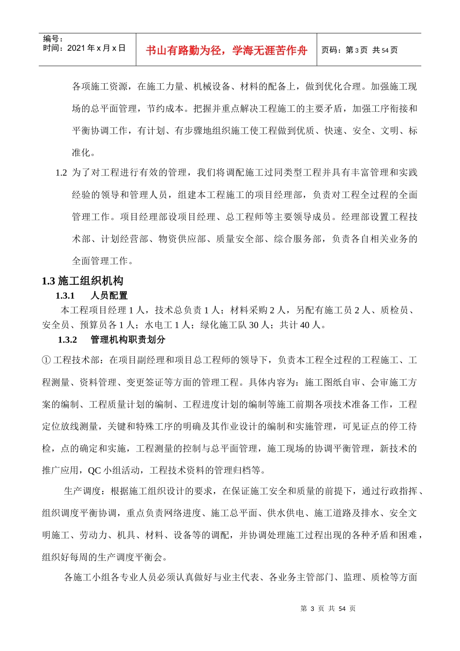 施工组织设计样品_第3页