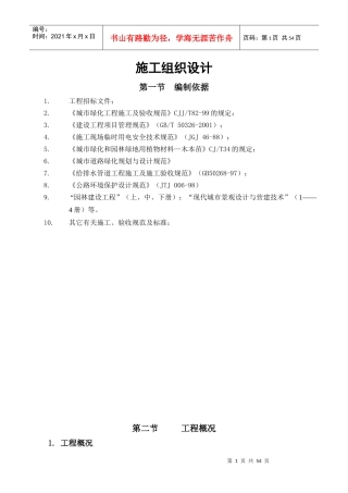 施工组织设计样品