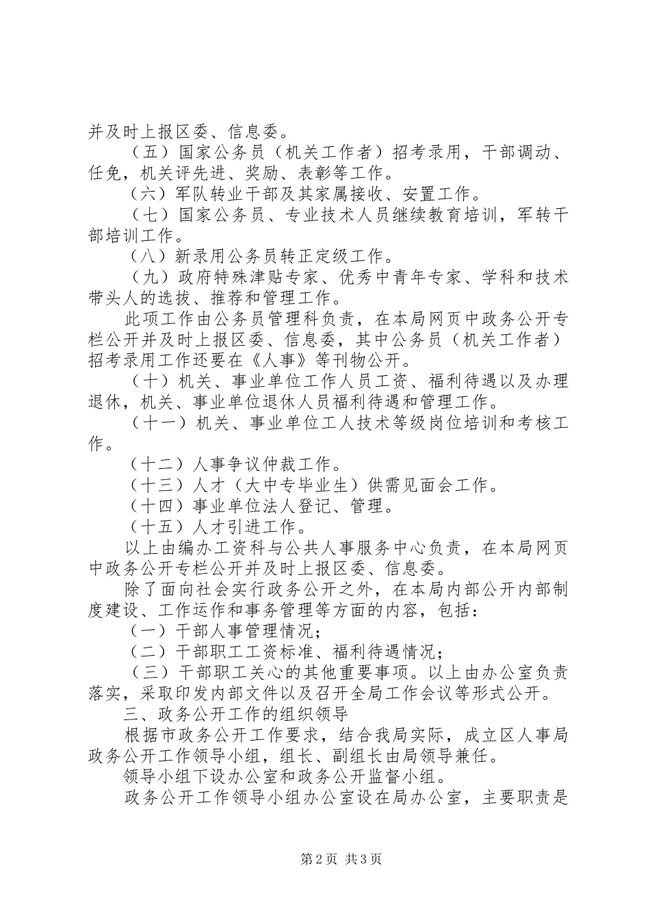 人事局政务公开工作实施方案_第2页