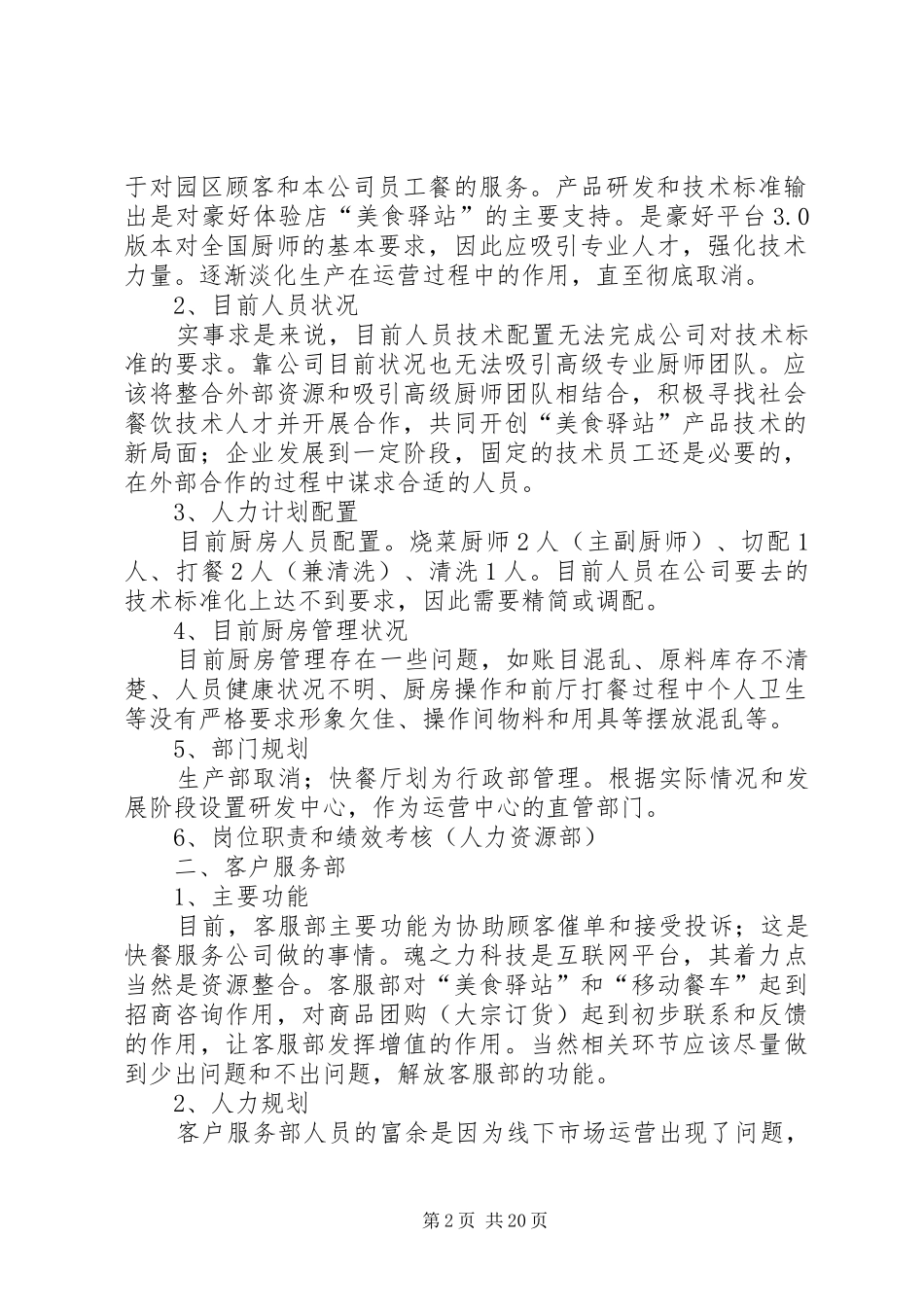 营运中心管理实施方案_第2页