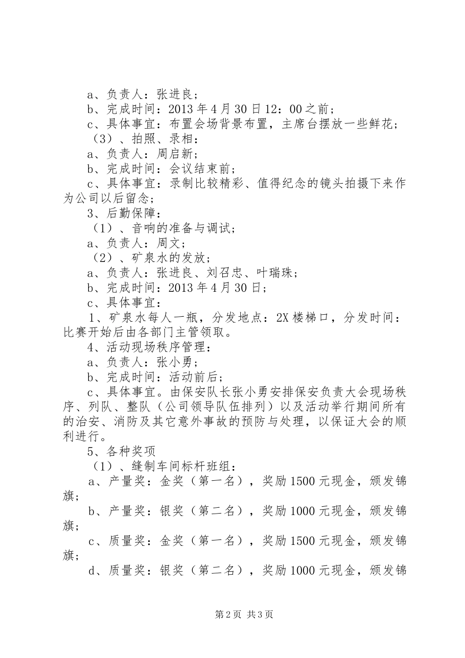 企业五一劳动节活动实施方案_第2页